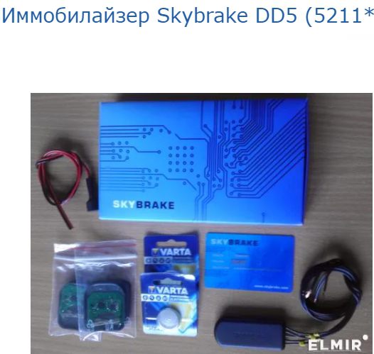 Skybrake dd2 схема подключения